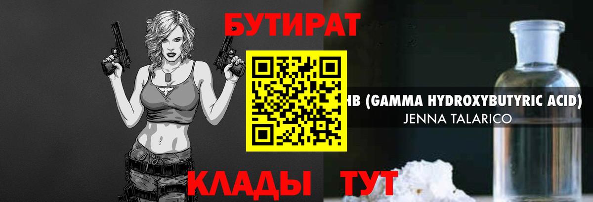 БУТИРАТ бутандиол  Вход с VPN  БУТИРАТ  Богородск 