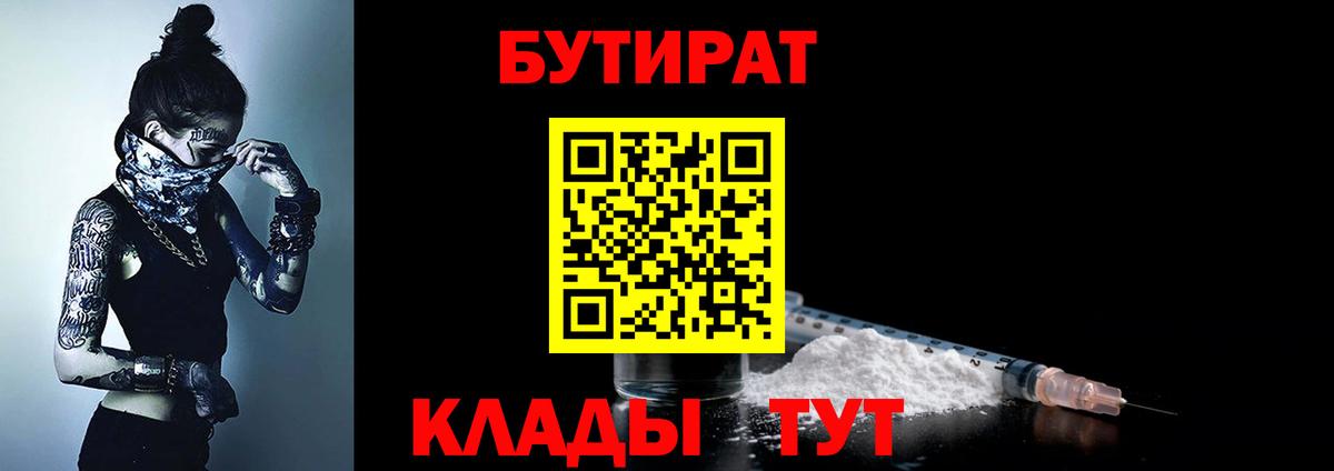БУТИРАТ BDO Богородск