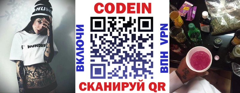 Кодеин Purple Drank  Богородск 