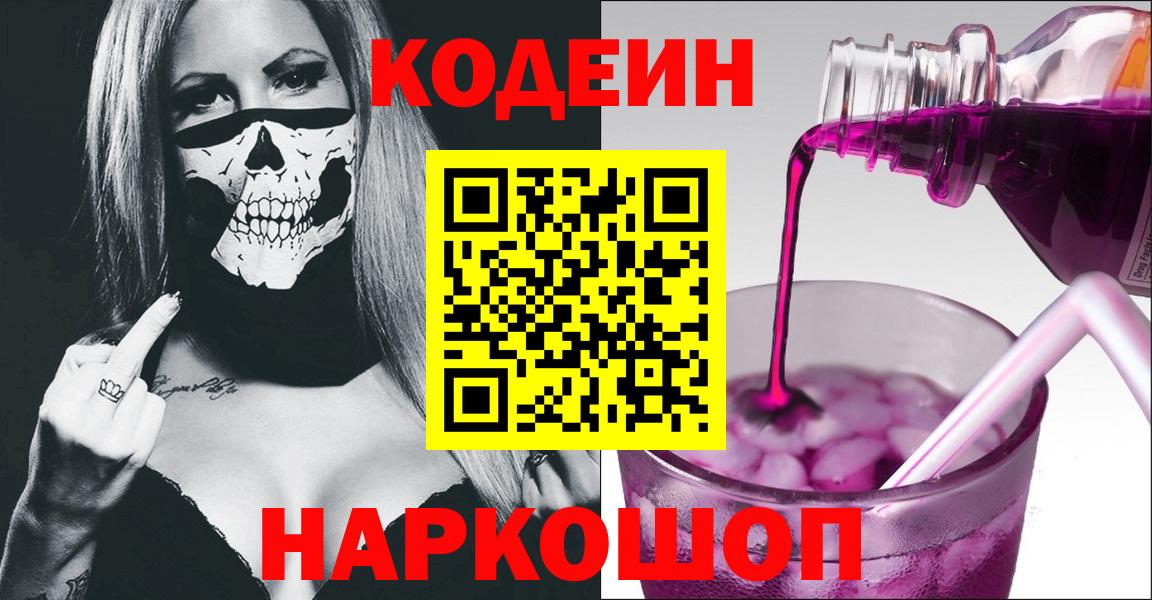 Кодеин Purple Drank  Богородск  Кодеин напиток Lean (лин) 