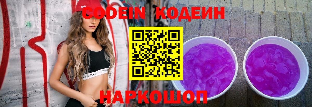 Codein напиток Lean (лин)  Кодеин Purple Drank  Богородск  Вход с VPN 