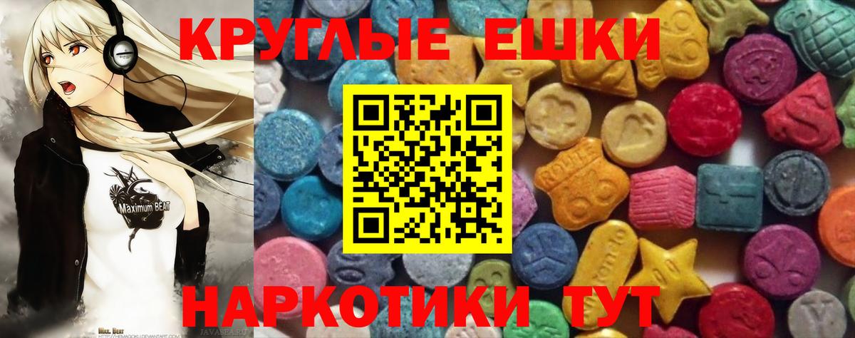Экстази круглые Богородск