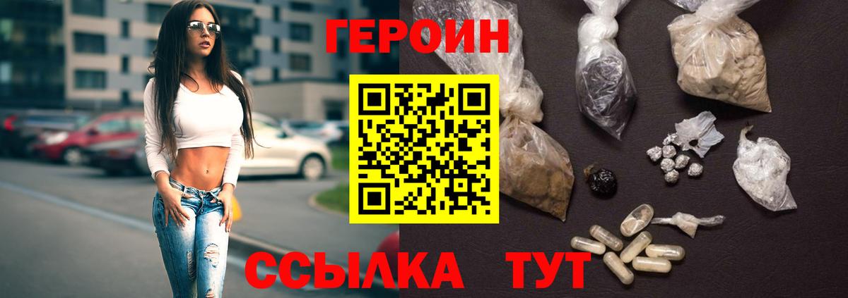 ГЕРОИН герыч Богородск