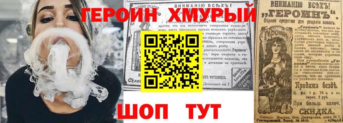 ГЕРОИН Heroin Богородск