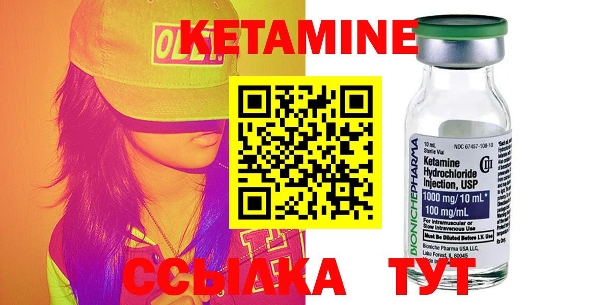 КЕТАМИН ketamine Богородск