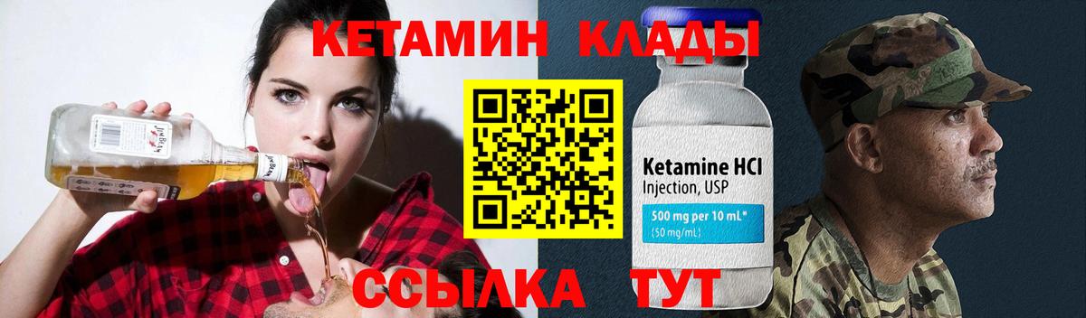 КЕТАМИН VHQ Богородск