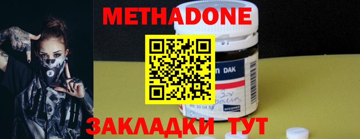 МЕТАДОН methadone  Богородск 