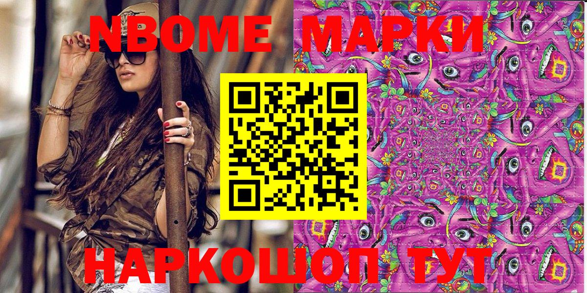 Марки 25I-NBOMe 1500мкг Богородск